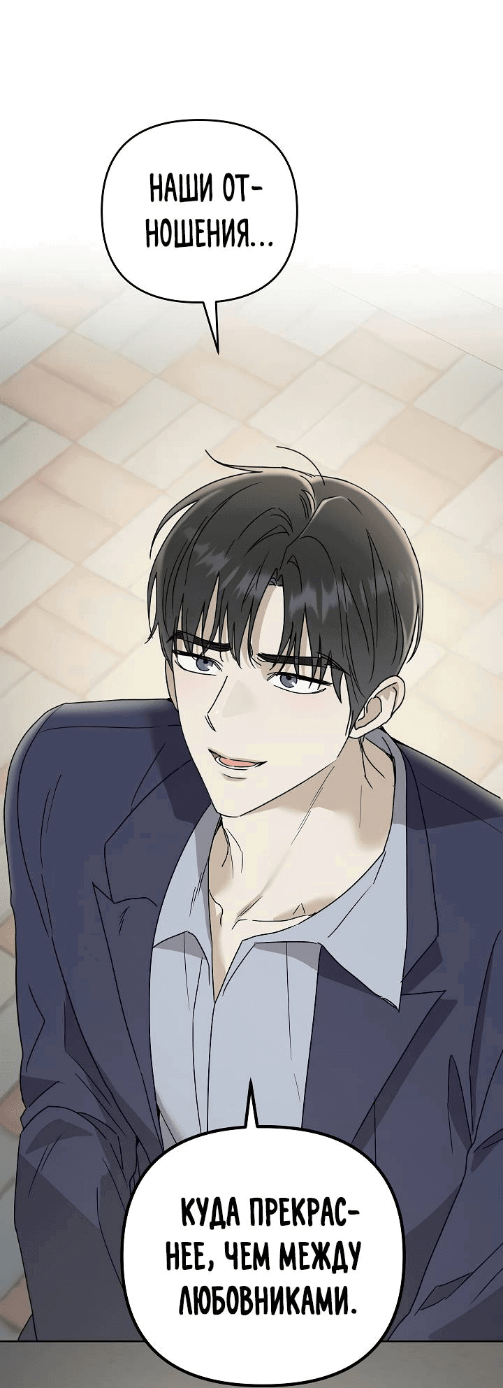 Манга Треугольник - Глава 25 Страница 17