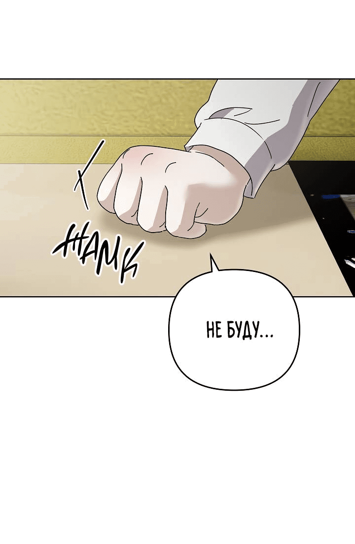 Манга Треугольник - Глава 25 Страница 30