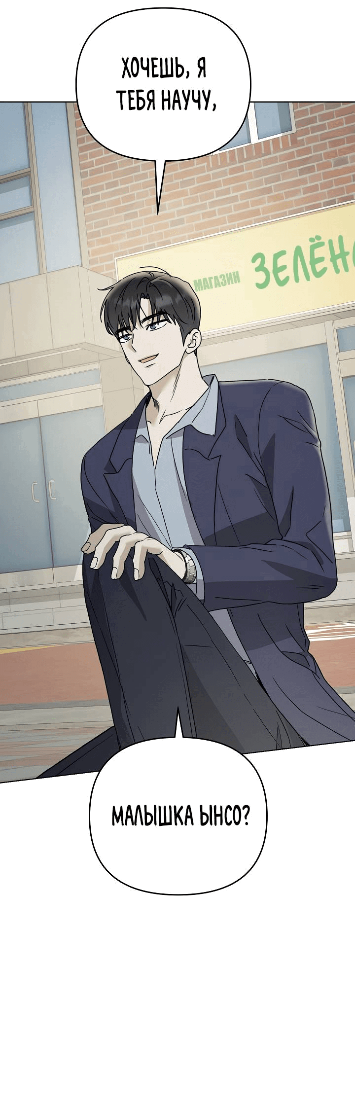 Манга Треугольник - Глава 25 Страница 20