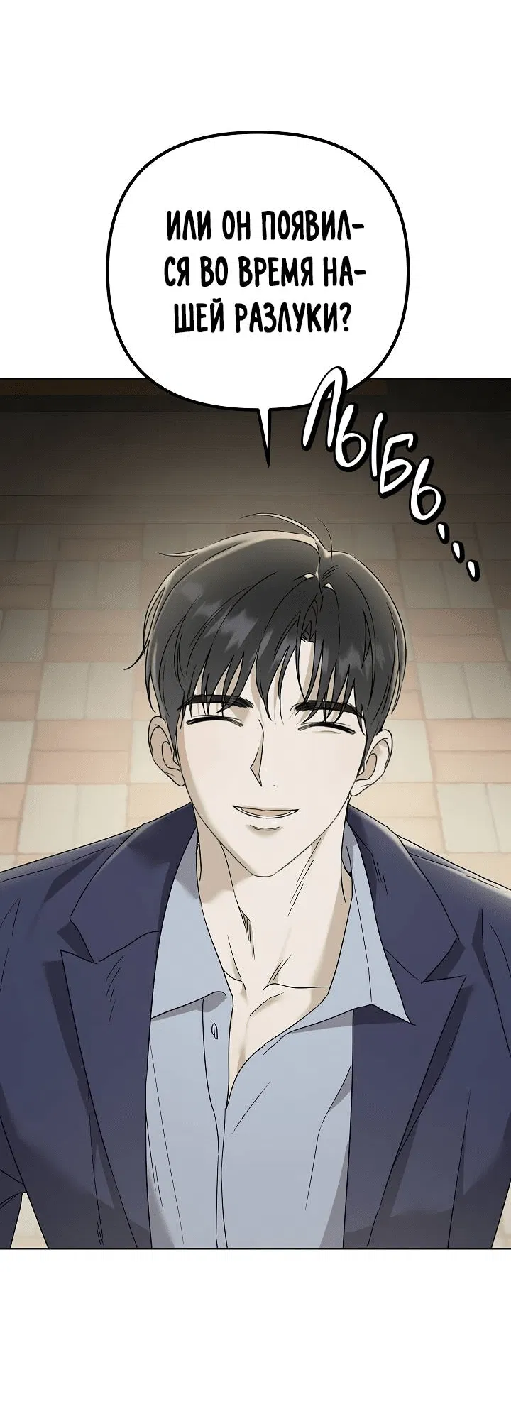 Манга Треугольник - Глава 25 Страница 8