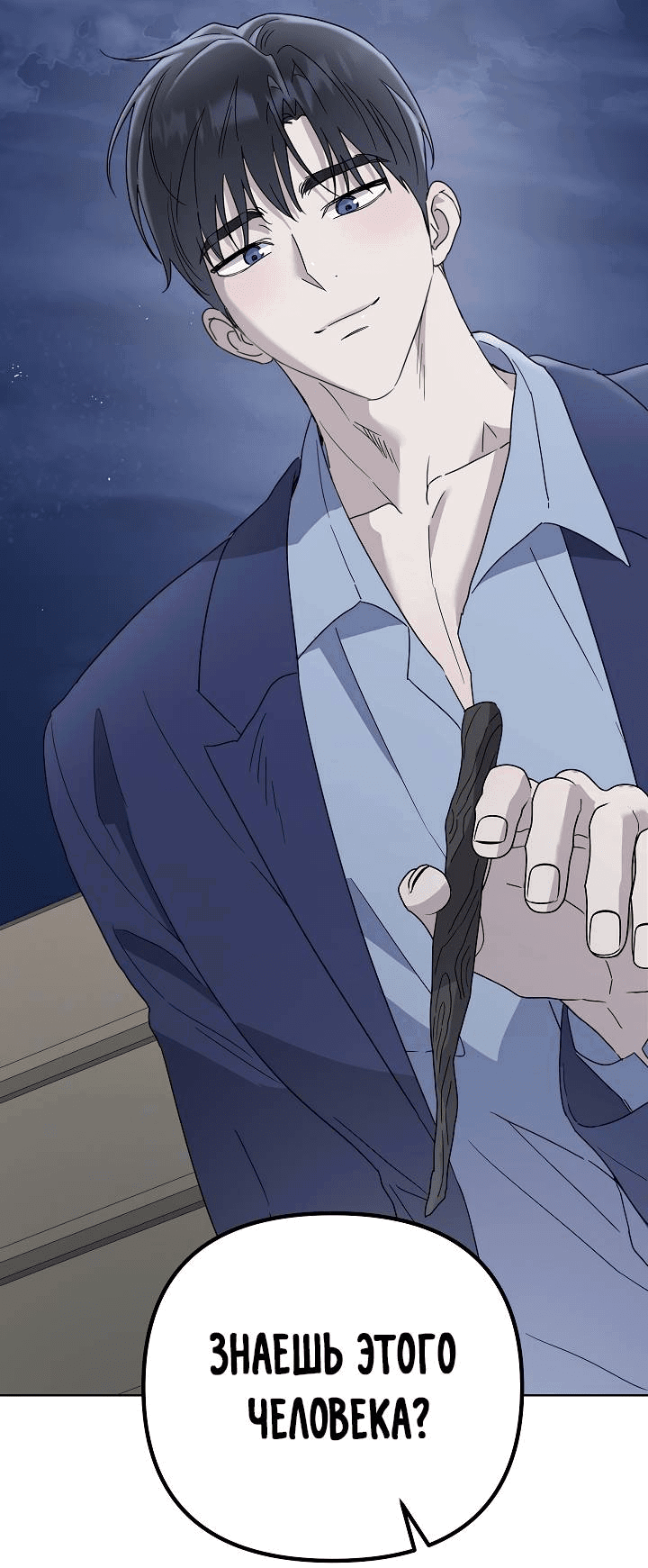 Манга Треугольник - Глава 25 Страница 60