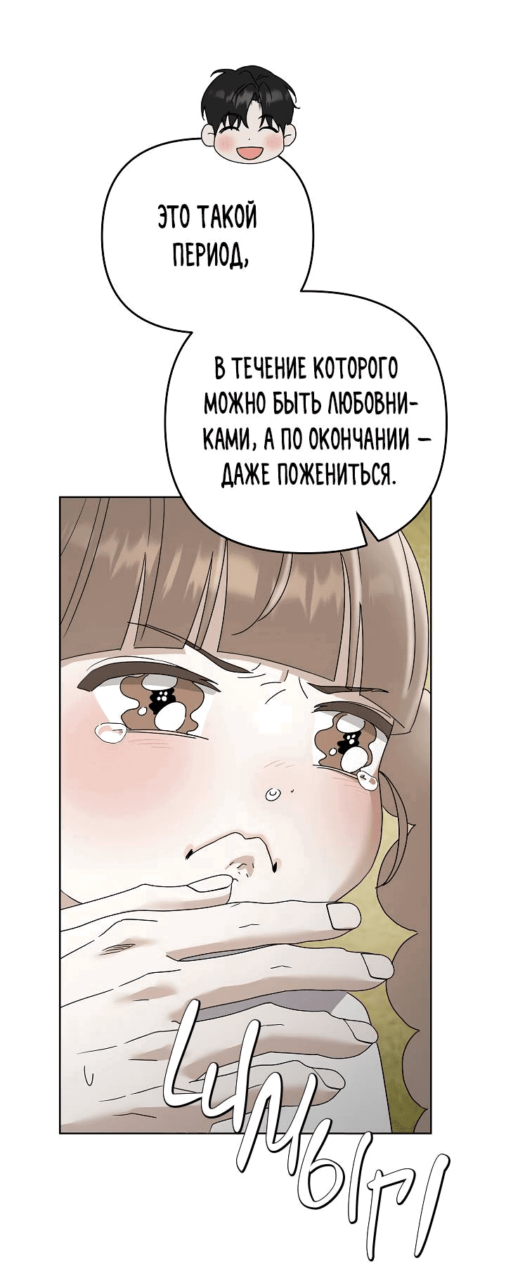 Манга Треугольник - Глава 25 Страница 43