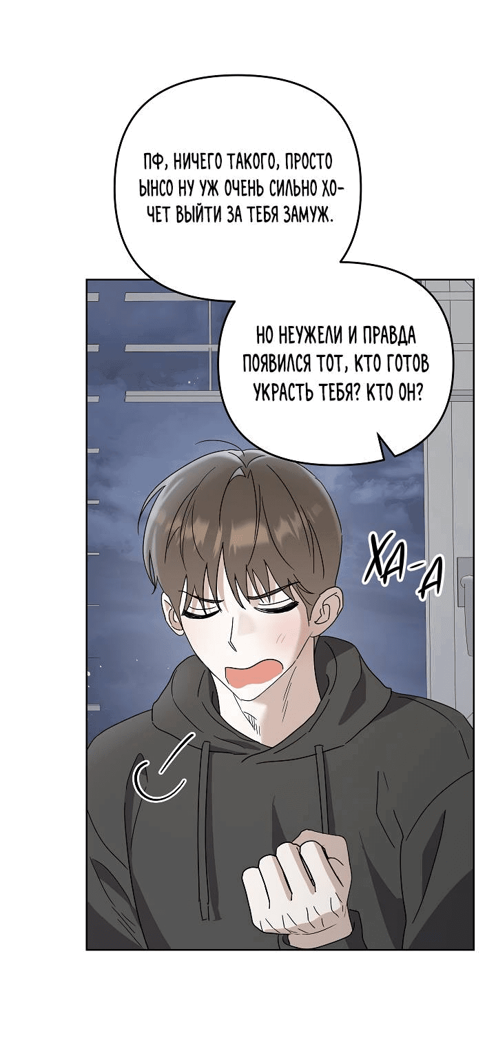 Манга Треугольник - Глава 25 Страница 50