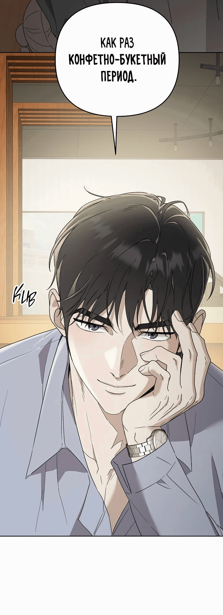 Манга Треугольник - Глава 25 Страница 40