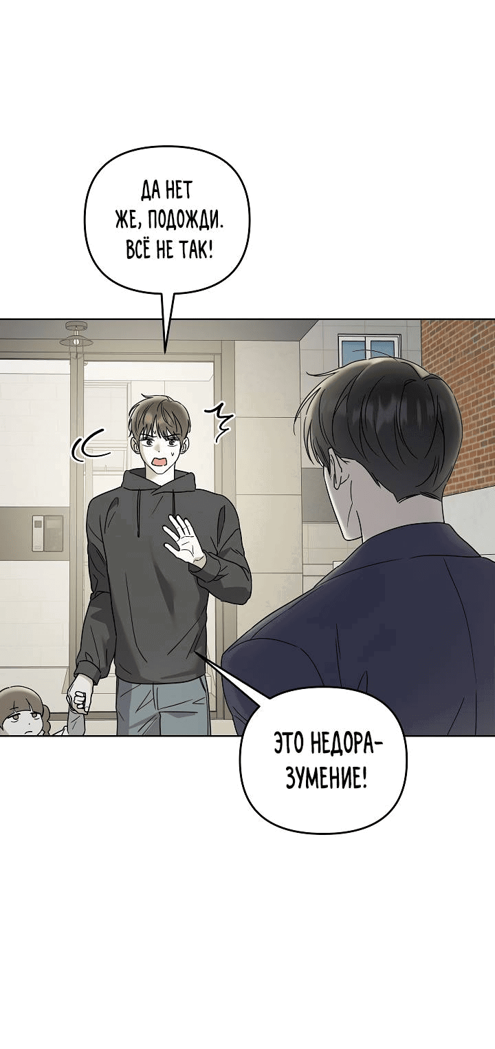 Манга Треугольник - Глава 25 Страница 9