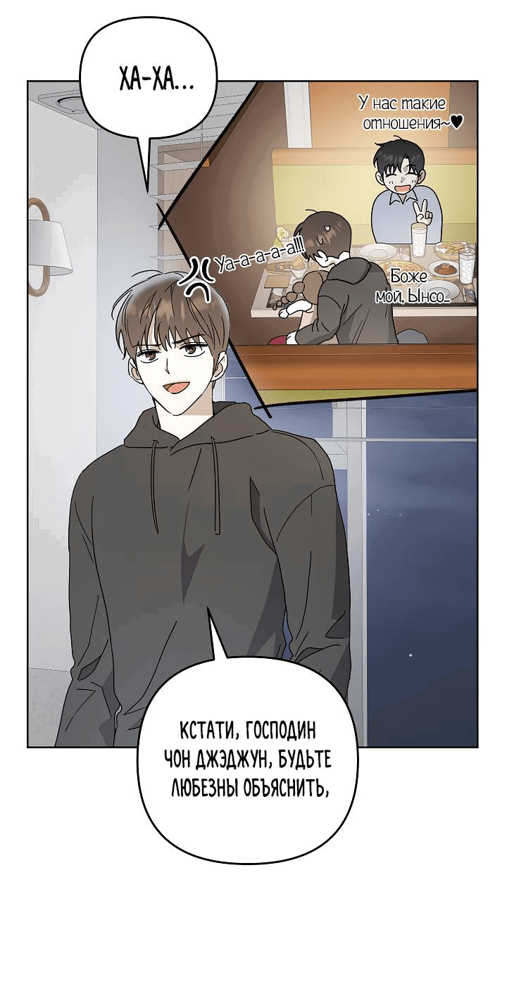 Манга Треугольник - Глава 25 Страница 47