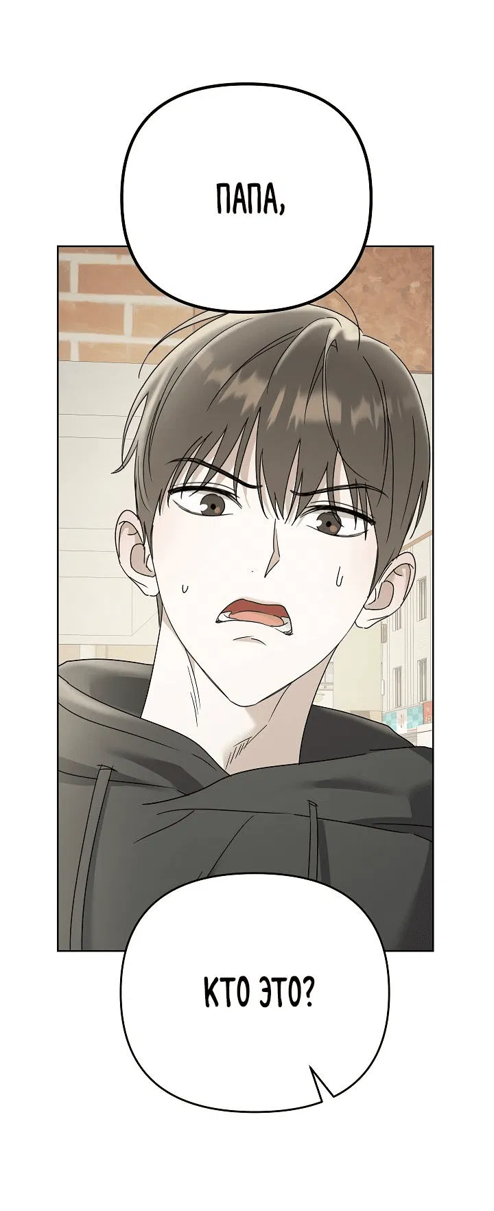 Манга Треугольник - Глава 25 Страница 6