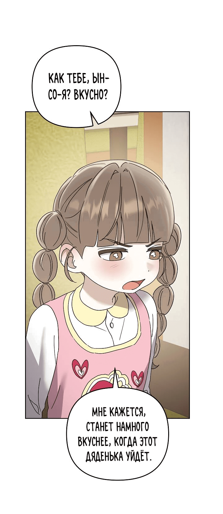 Манга Треугольник - Глава 25 Страница 25