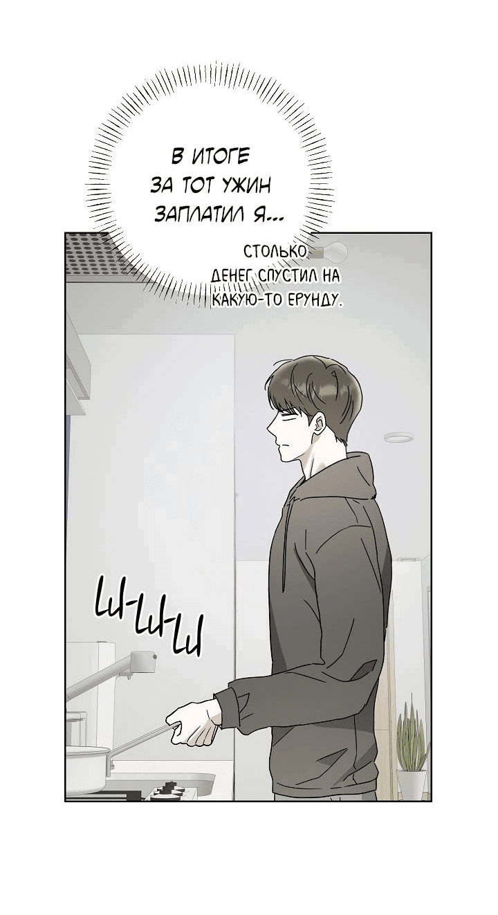 Манга Треугольник - Глава 24 Страница 46