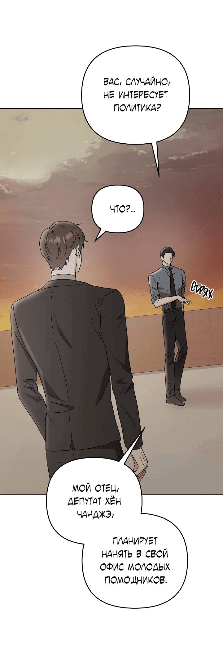 Манга Треугольник - Глава 24 Страница 5