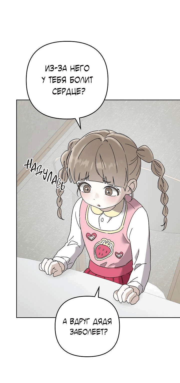 Манга Треугольник - Глава 24 Страница 55