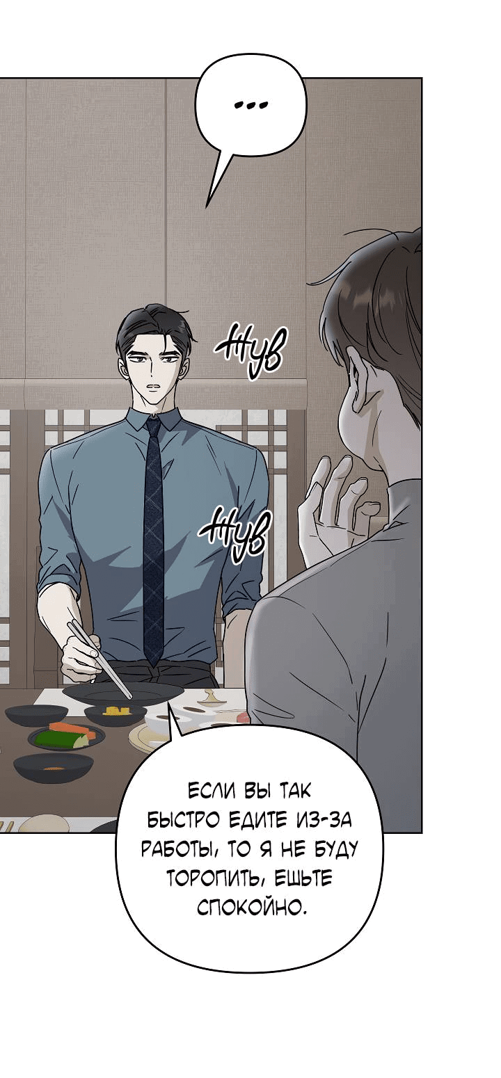 Манга Треугольник - Глава 24 Страница 19