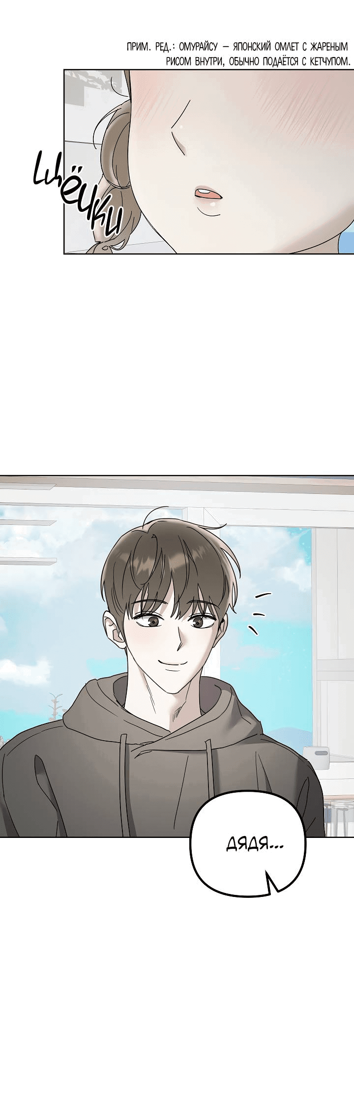 Манга Треугольник - Глава 24 Страница 49