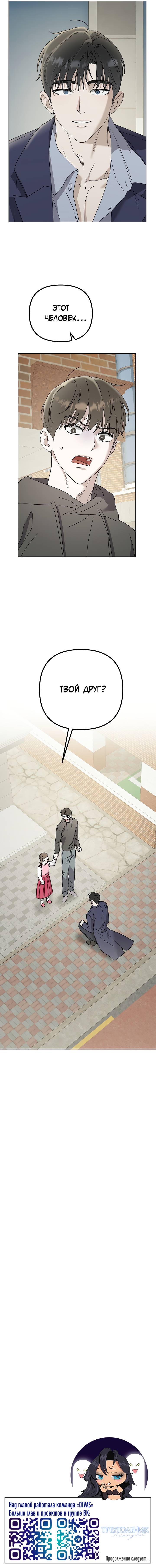 Манга Треугольник - Глава 24 Страница 72