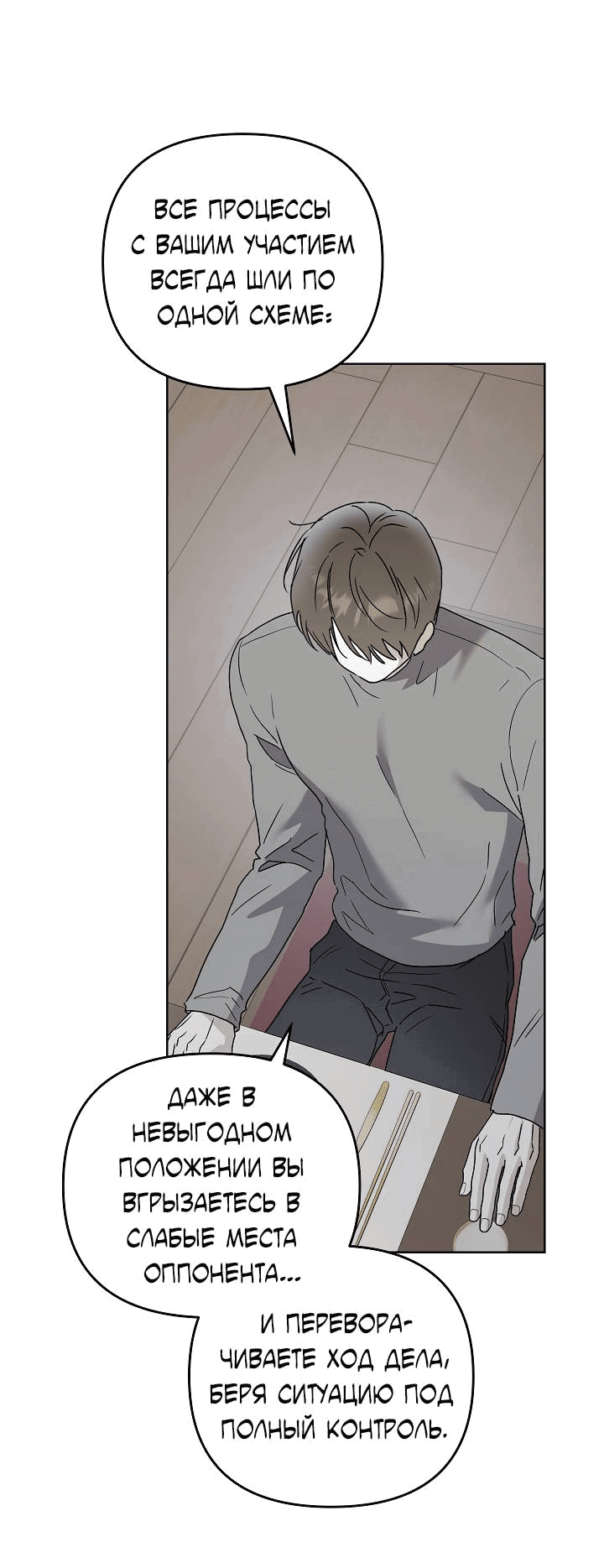Манга Треугольник - Глава 24 Страница 35