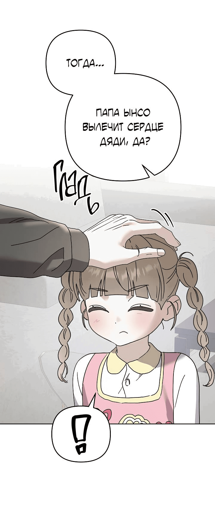 Манга Треугольник - Глава 24 Страница 56