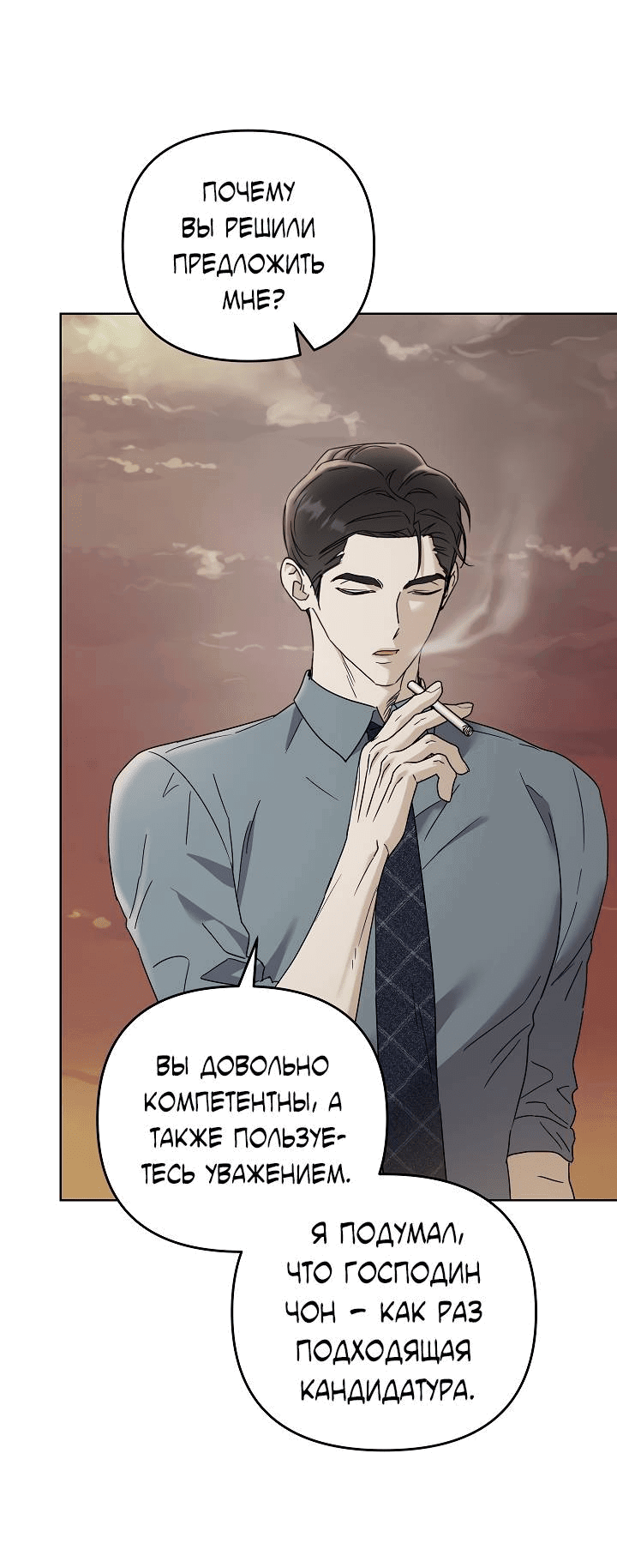 Манга Треугольник - Глава 24 Страница 7