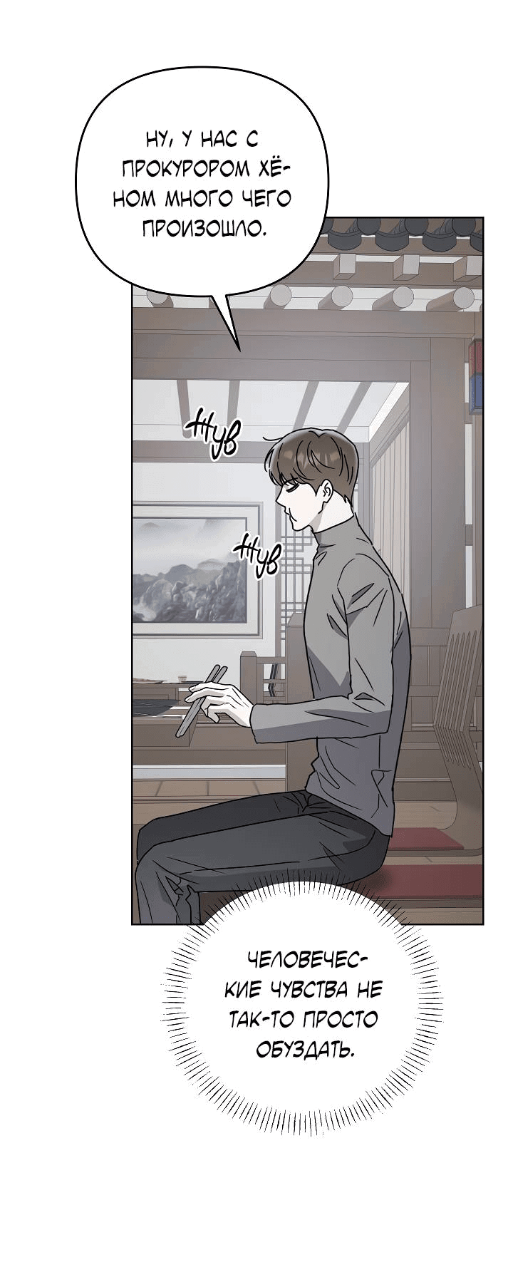 Манга Треугольник - Глава 24 Страница 22