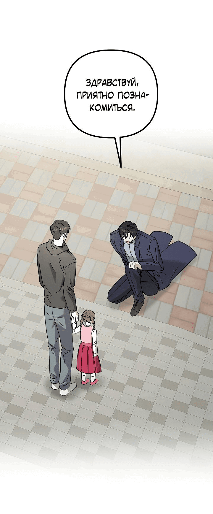 Манга Треугольник - Глава 24 Страница 67