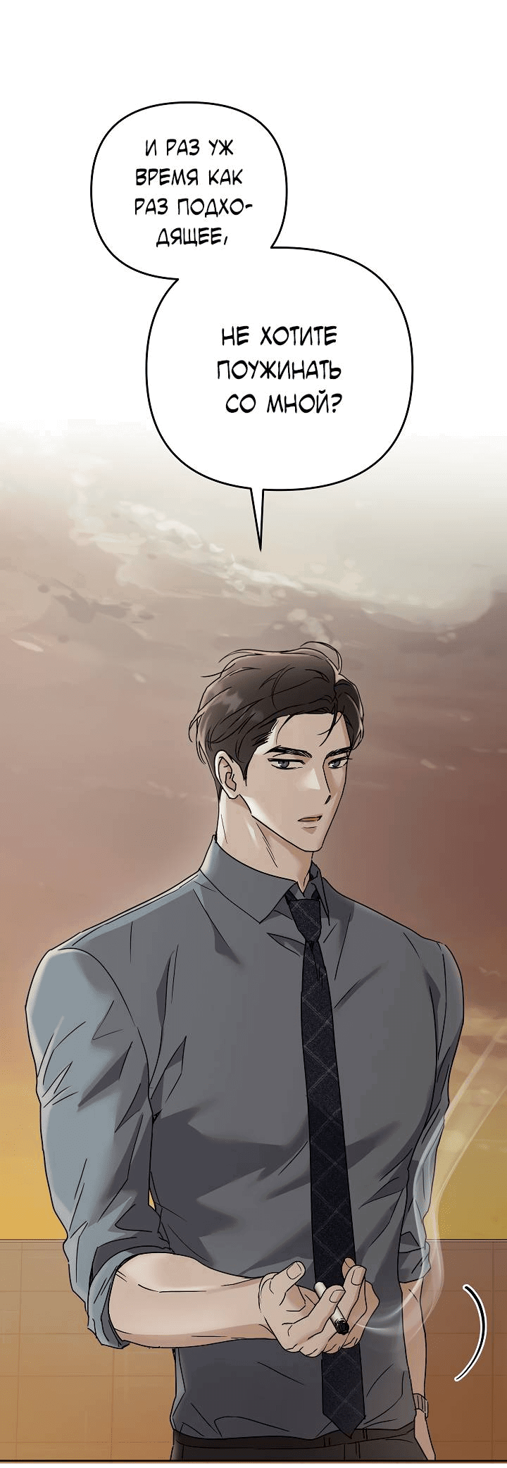 Манга Треугольник - Глава 24 Страница 13