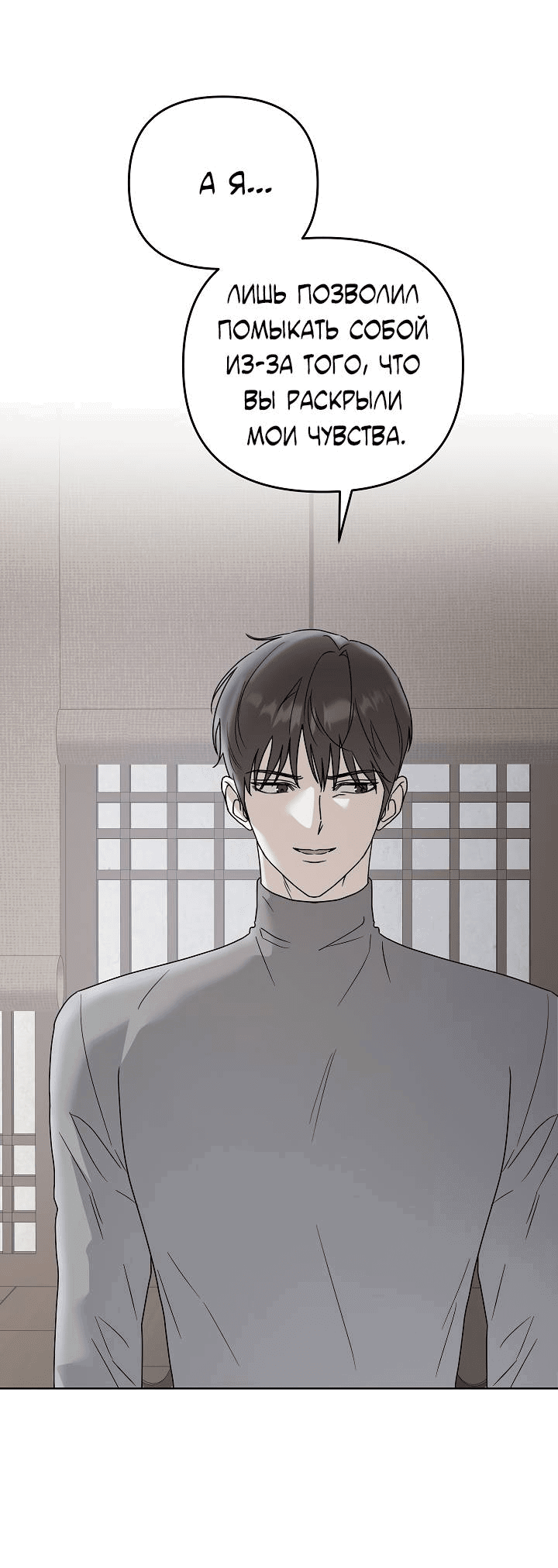 Манга Треугольник - Глава 24 Страница 37