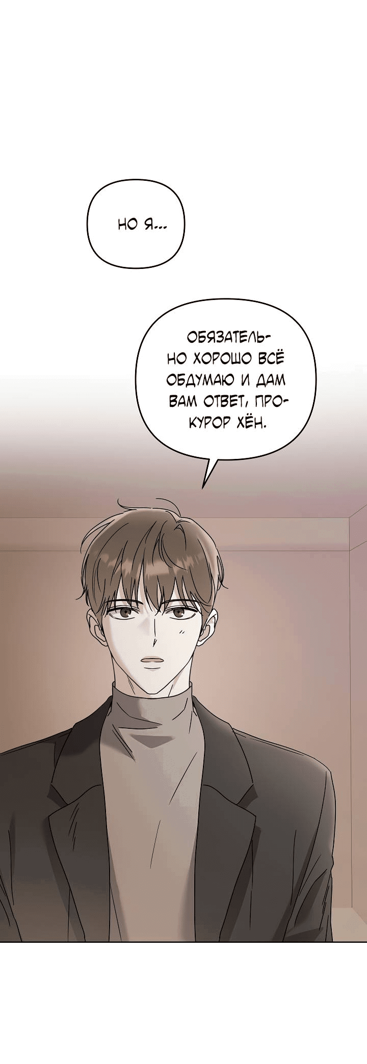 Манга Треугольник - Глава 24 Страница 10