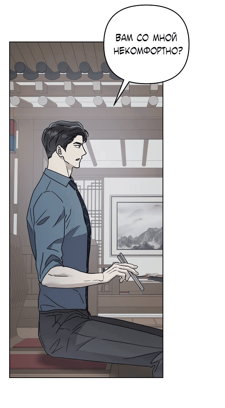 Манга Треугольник - Глава 24 Страница 21