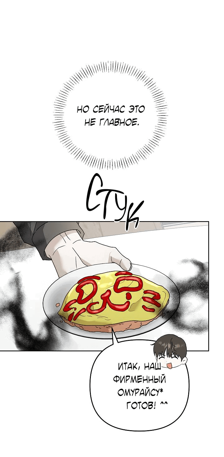 Манга Треугольник - Глава 24 Страница 48