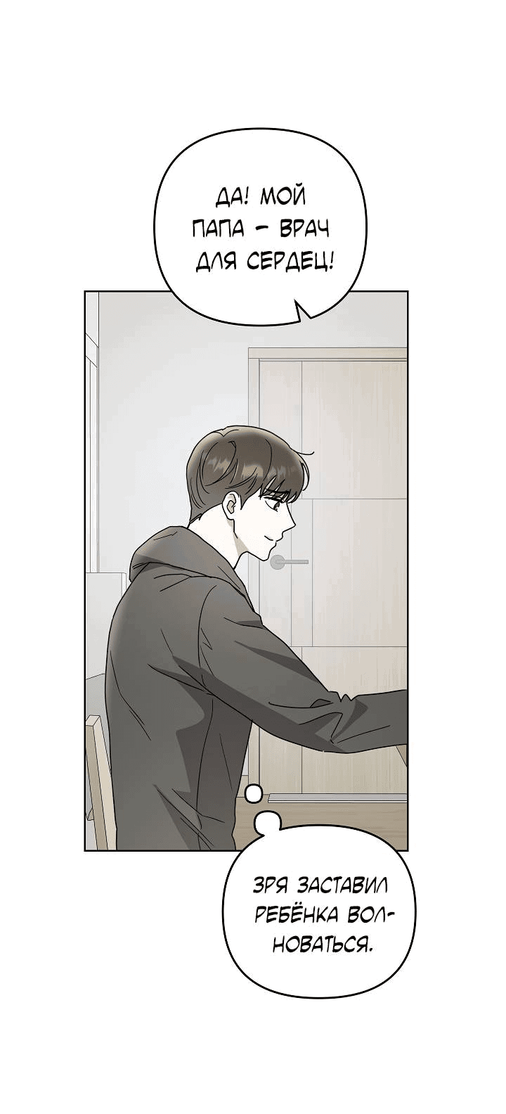 Манга Треугольник - Глава 24 Страница 57