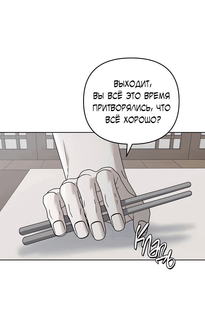 Манга Треугольник - Глава 24 Страница 23