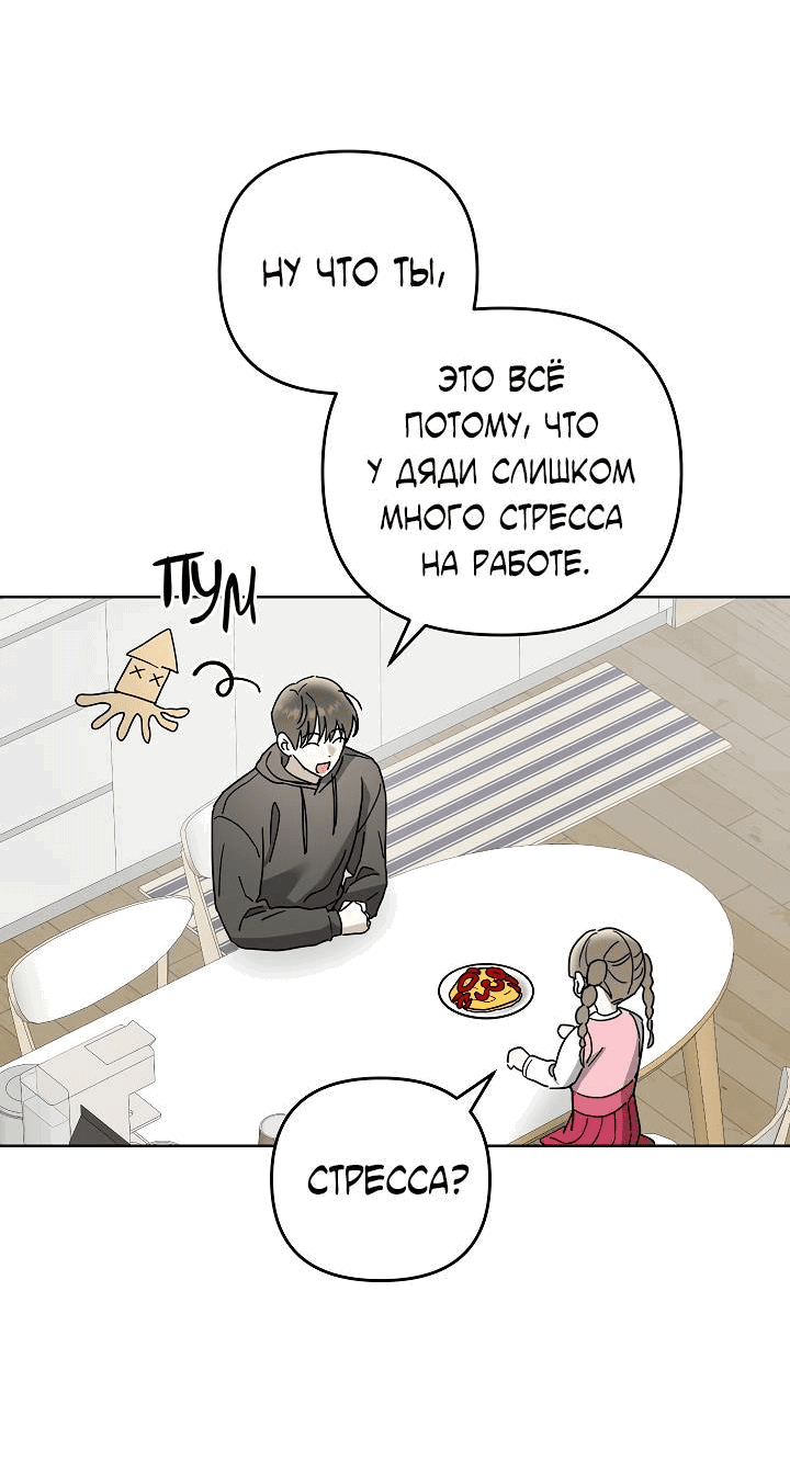 Манга Треугольник - Глава 24 Страница 53