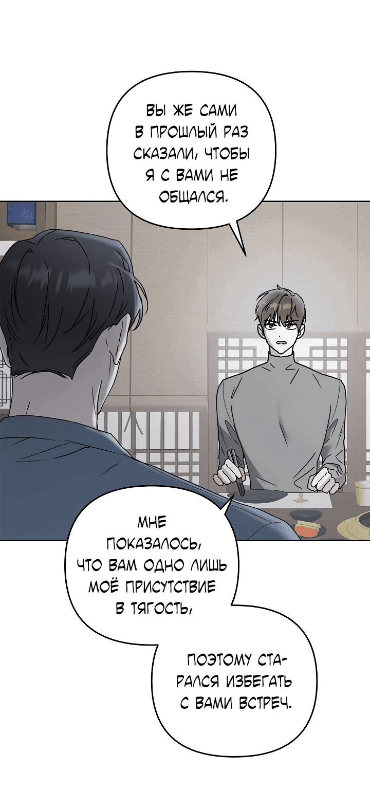 Манга Треугольник - Глава 24 Страница 26