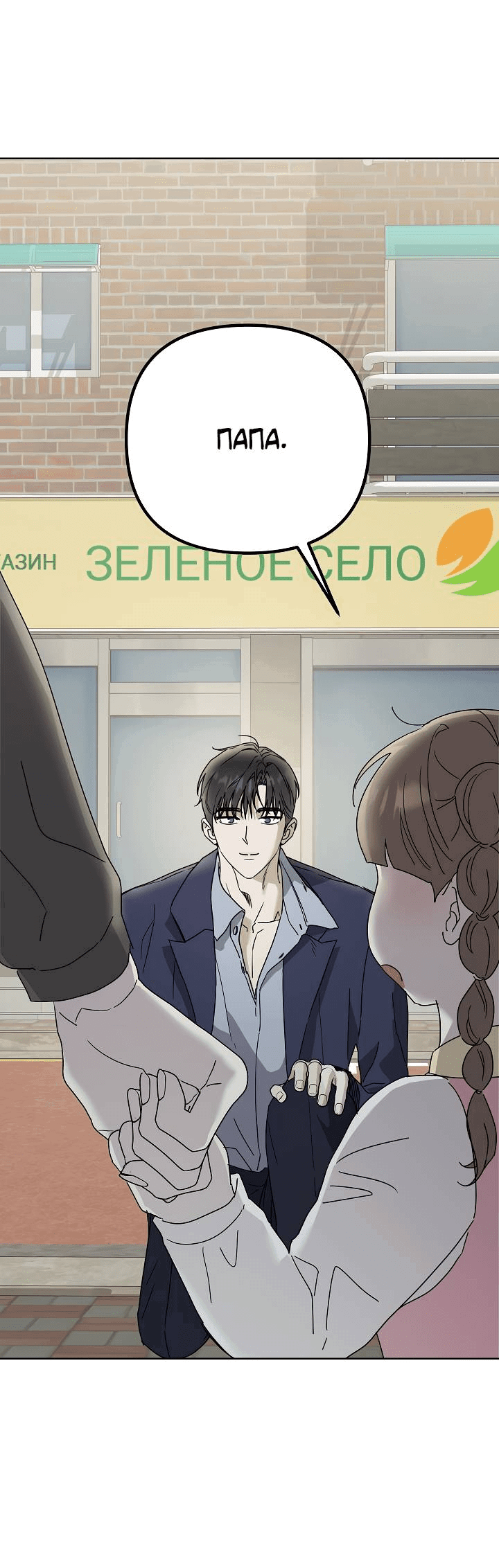 Манга Треугольник - Глава 24 Страница 71