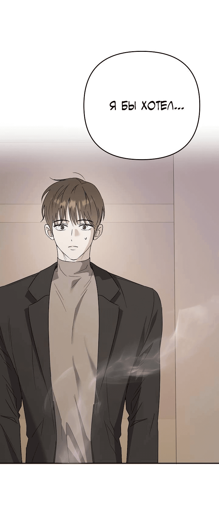 Манга Треугольник - Глава 24 Страница 2