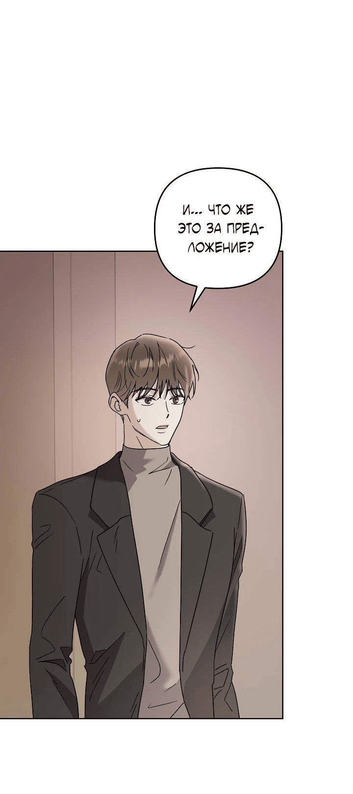 Манга Треугольник - Глава 24 Страница 4