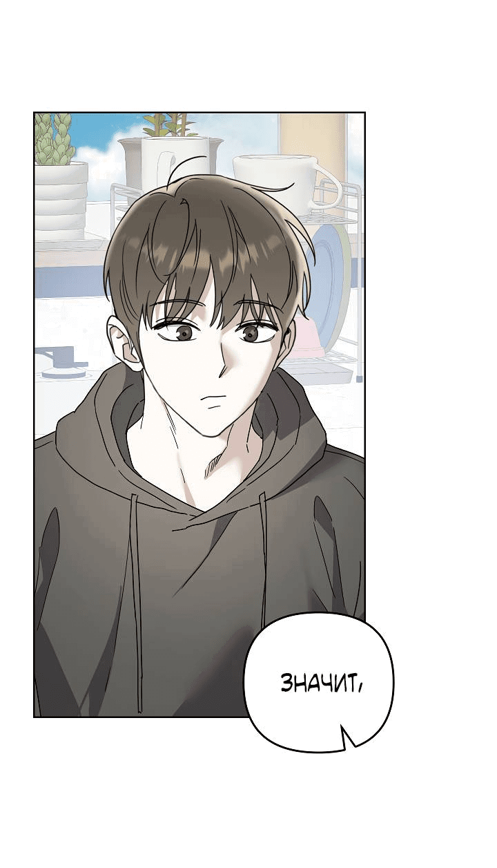 Манга Треугольник - Глава 24 Страница 54