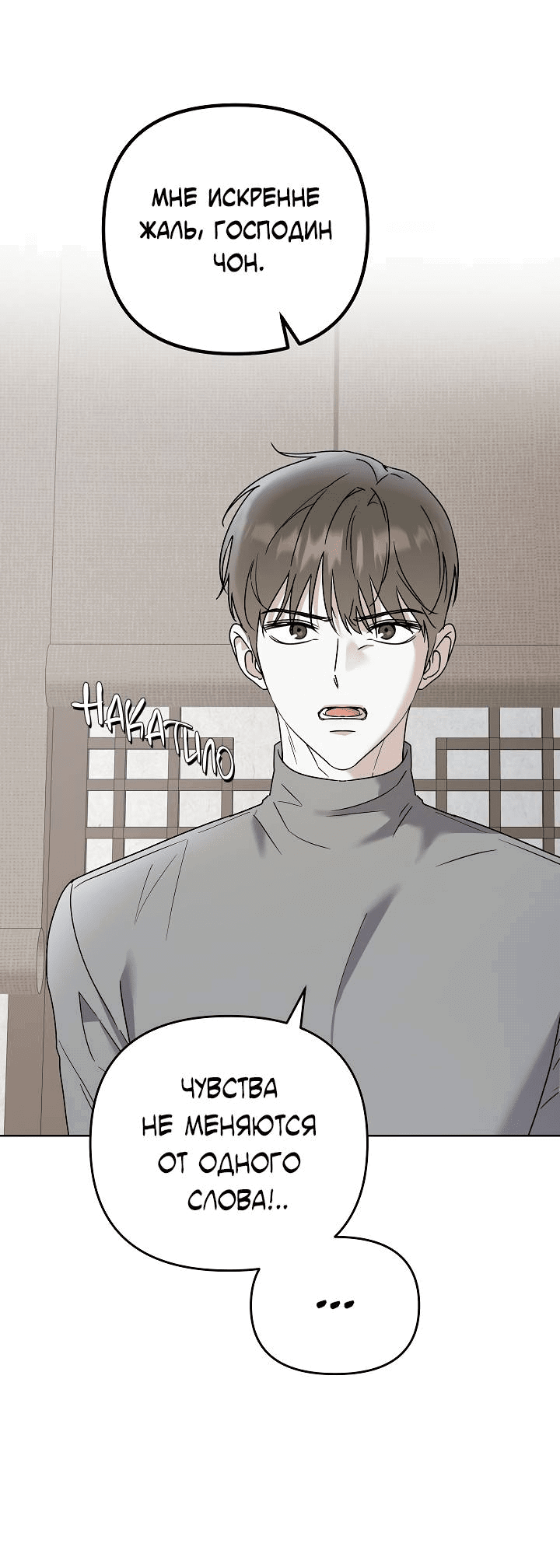 Манга Треугольник - Глава 24 Страница 28