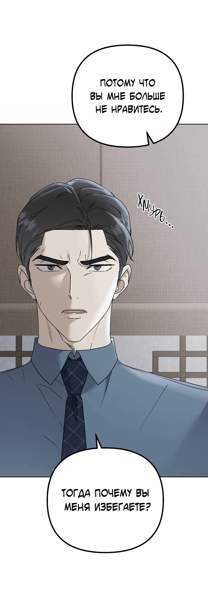 Манга Треугольник - Глава 24 Страница 25