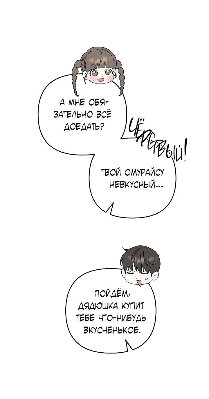 Манга Треугольник - Глава 24 Страница 58