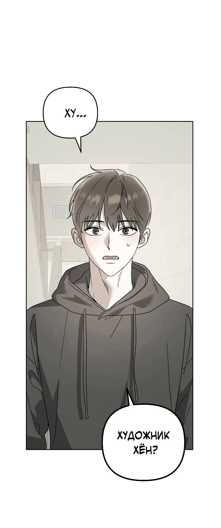 Манга Треугольник - Глава 24 Страница 63