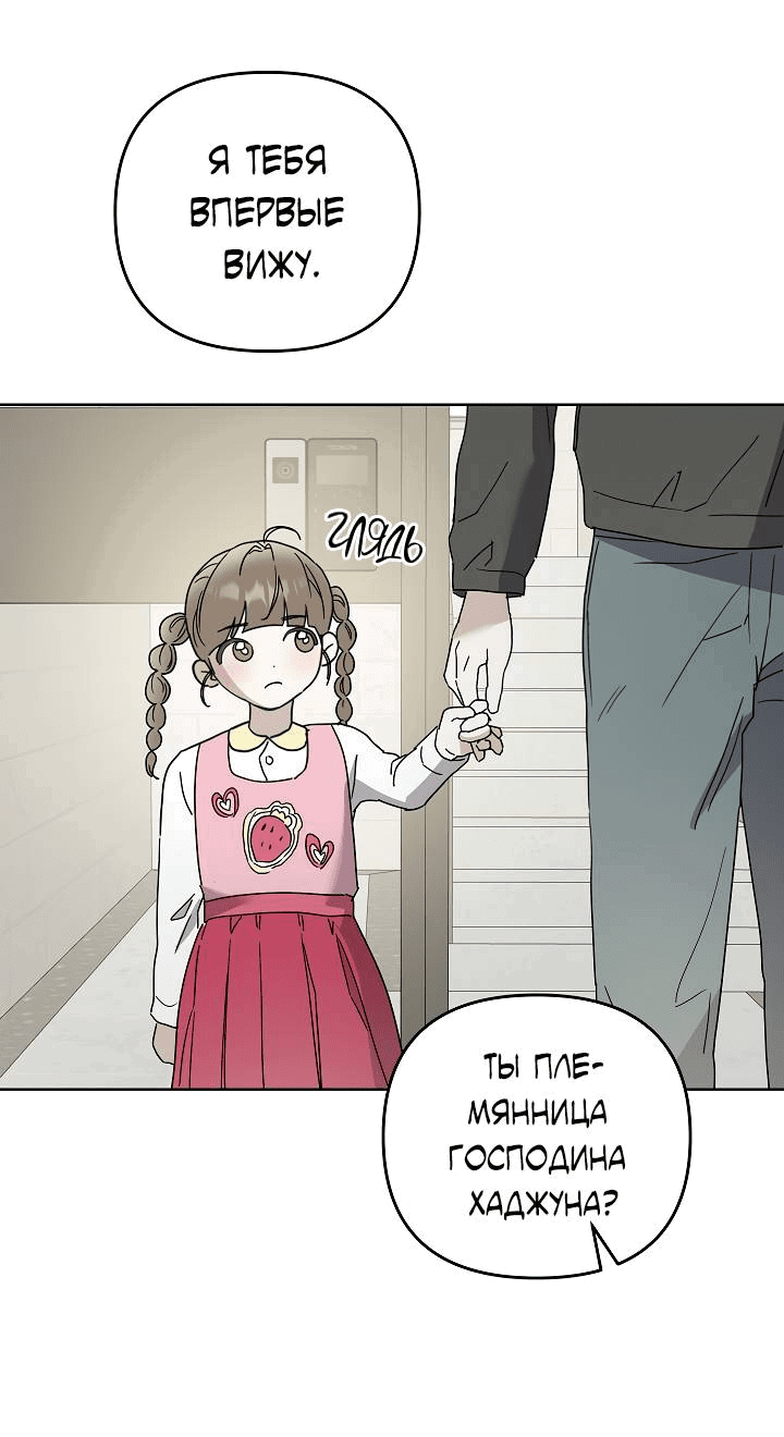 Манга Треугольник - Глава 24 Страница 68