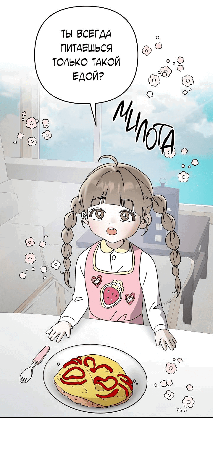 Манга Треугольник - Глава 24 Страница 50