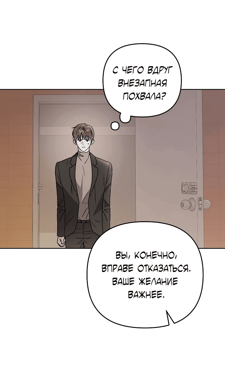 Манга Треугольник - Глава 24 Страница 8