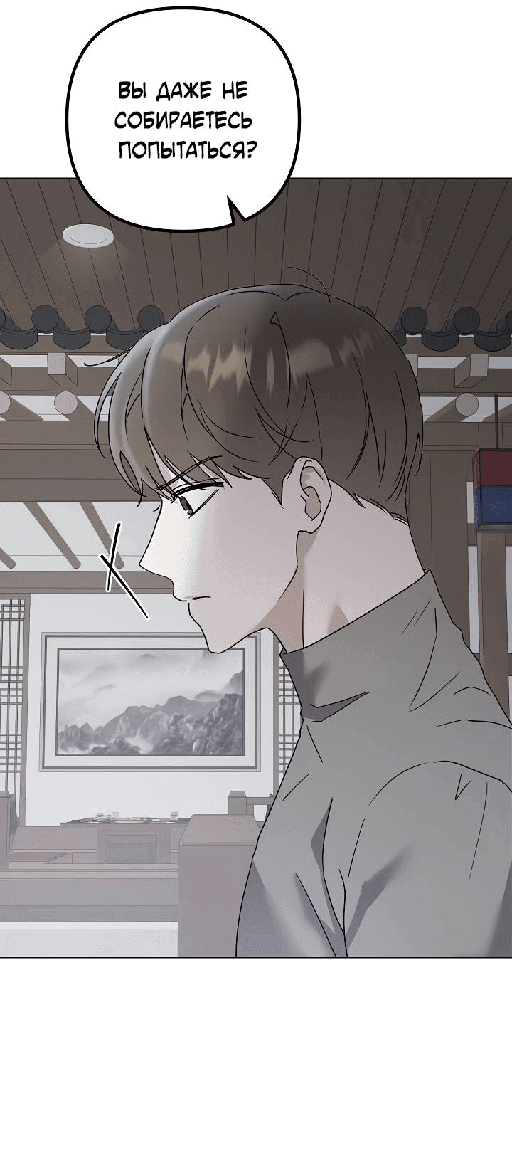Манга Треугольник - Глава 24 Страница 30