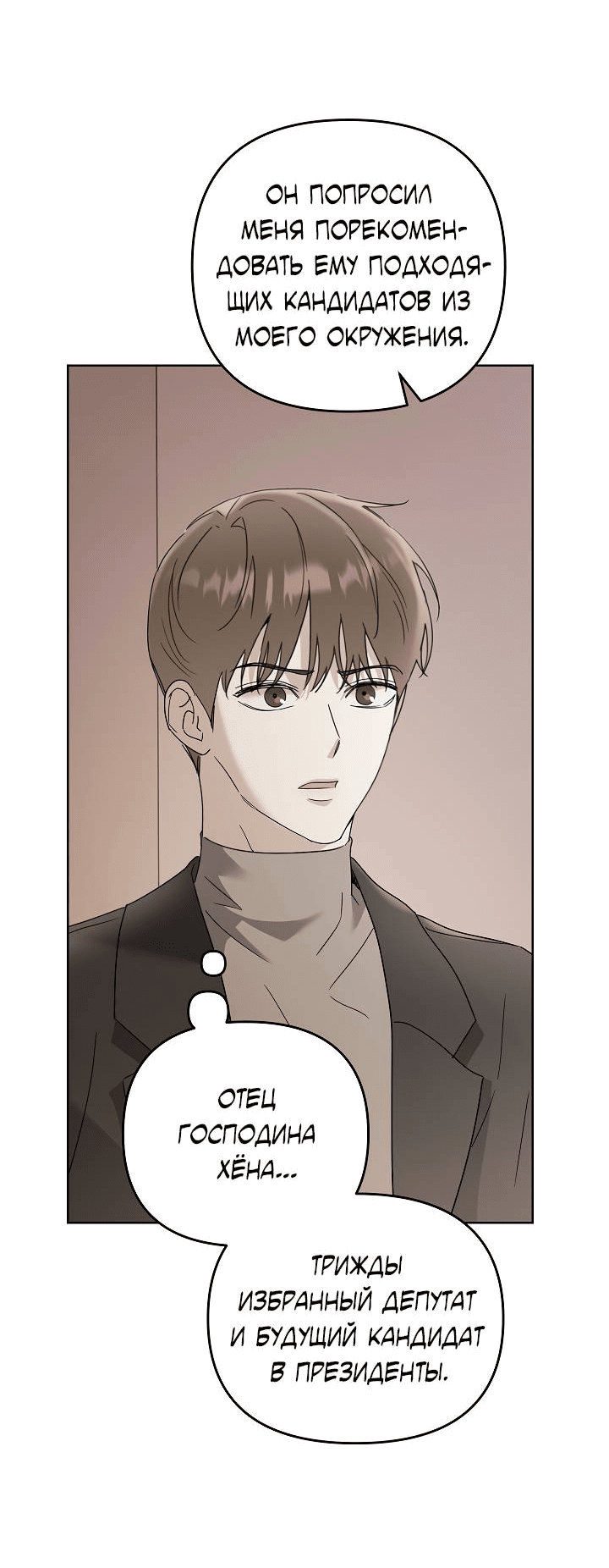 Манга Треугольник - Глава 24 Страница 6