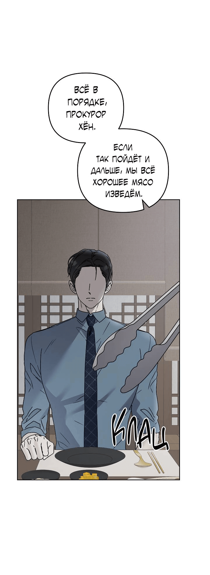 Манга Треугольник - Глава 24 Страница 29
