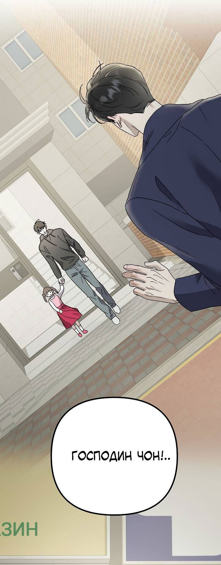 Манга Треугольник - Глава 24 Страница 61