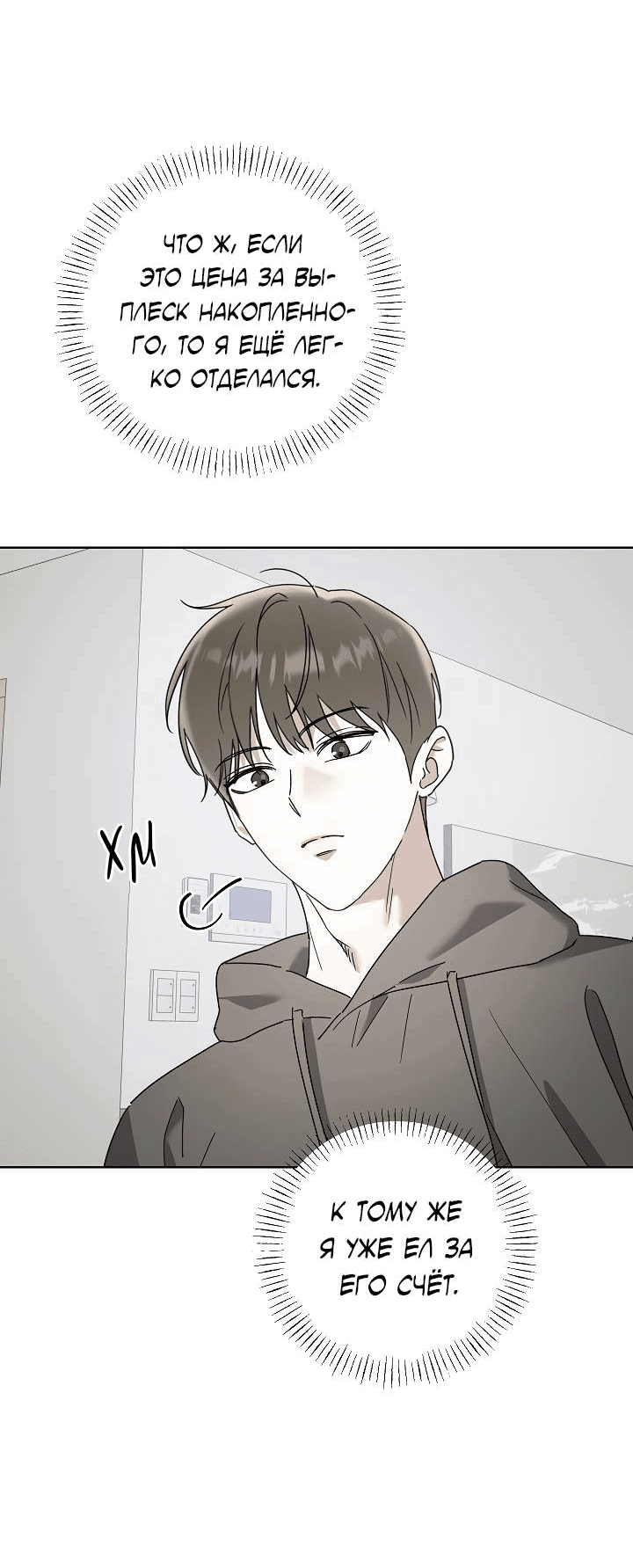 Манга Треугольник - Глава 24 Страница 47