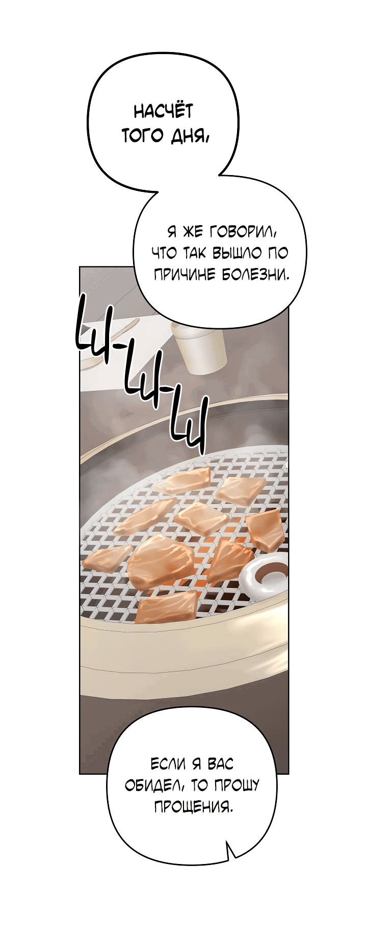 Манга Треугольник - Глава 24 Страница 27