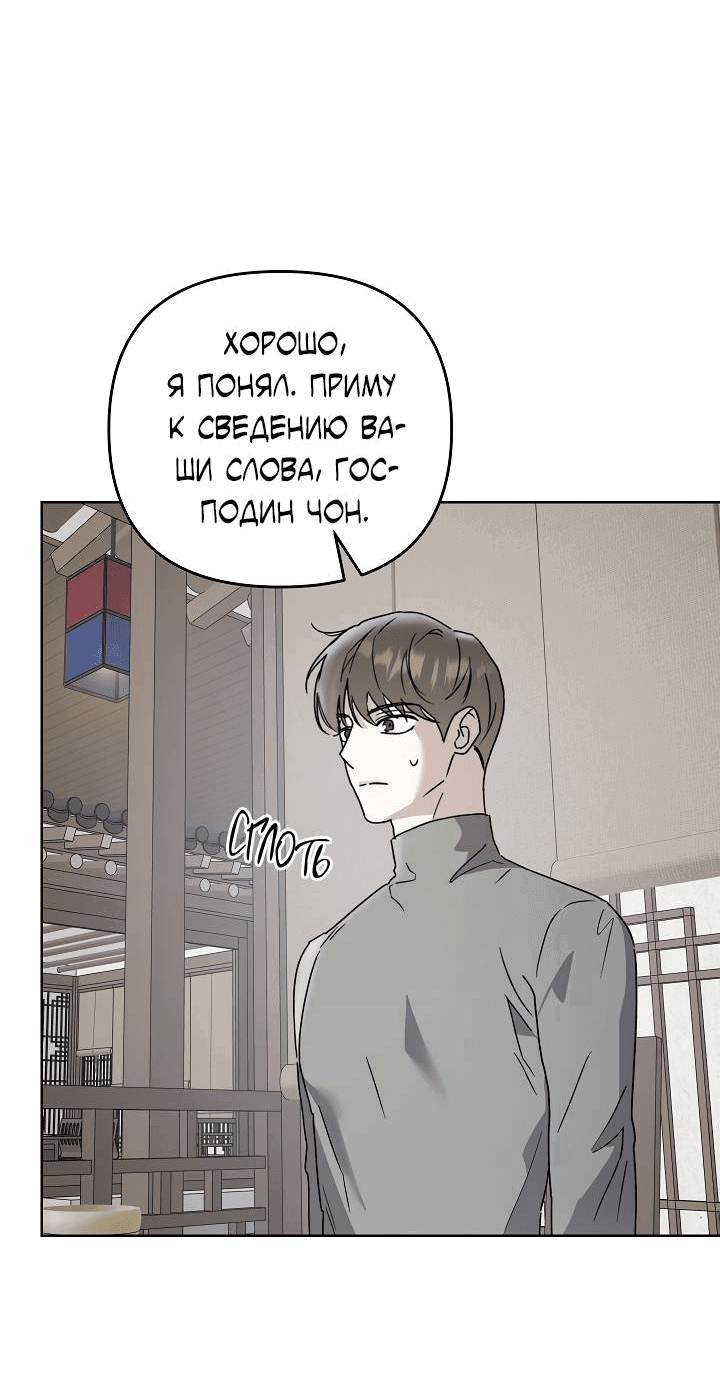 Манга Треугольник - Глава 24 Страница 40